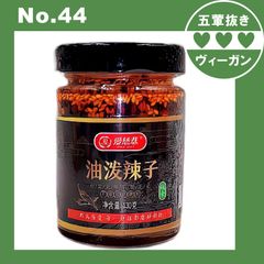 ベジタリアンオイル スパイシーワイルドウィート グリーンペッパーソース スパイシーレッドオイル ラー油 サラダ調味料 ピーナッツスパイシーベジタリアン ペストリー サキマ サクサク スナック 手作り【五葷不使用】プラントベース ヘルシー ダイエット ヴィーガン