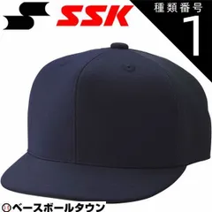 【新品未使用】種類1:S(53～54cm) SSK 審判用品 野球 主審・塁審兼用帽子(六方半メッシュタイプ) BSC45のサムネイル