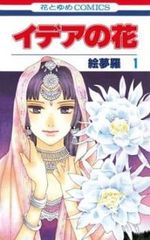 이데아의 꽃 전 6 권 완결 세트 렌탈용[전권 세트 코믹·책 중고 Comic] 렌탈 떨어짐