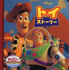 トイ・ストーリー (ディズニー・ゴールデン・コレクション)