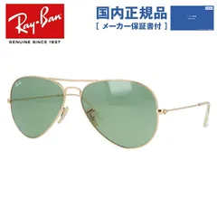 2024年最新】レイバン サングラス Ray-Ban RayBan アビエーター ティア