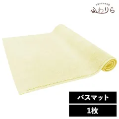 乾燥機OK！ガンガン洗えてサクッと速乾！ 8年タオル バスマット1枚 パステルレモン 約40×65cm 綿100% 吸水 タオル地 高密度 速乾 ほつれにくい 丈夫 新品 未使用 黄色 イエロー系 まとめ売り まとめ買い