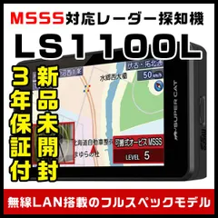 2024年最新】ユピテル レーダー探知機 ls1100の人気アイテム - メルカリ