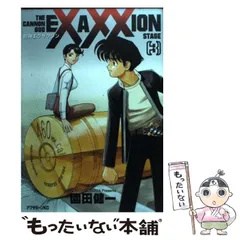 全初版　砲神エグザクソン　全7巻  園田健一 砲神エグザクソン（7） (アフタヌーンコミックス) | 園田健一