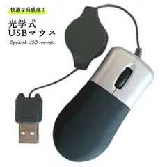 マウス 有線 USB 光学式 軽量 パソコン PC フィット 小型 コンパクト 巻き取り式 リール _dのサムネイル