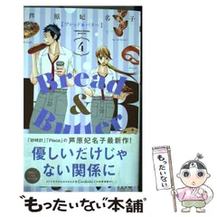 2025年最新】bread butter マンガの人気アイテム - メルカリ