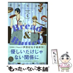 2024年最新】芦原妃名子 ブレッドの人気アイテム - メルカリ