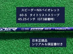 スピーダーNXバイオレット 60S 1w用美品 スピーダーNX バイオレット60S 1W用PINGスリーブ付きシャフト