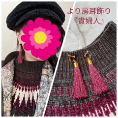 和風耳飾り「貴婦人 きふじん」　撚り房イヤリング