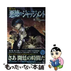 2024年最新】悪ノ大罪 悪徳のジャッジメントの人気アイテム - メルカリ