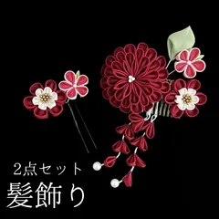 【赤 花 髪飾り 2点セット 4】七五三 3歳 三歳 5歳 五歳 7歳 七歳 成人式 卒園式 卒業式 結婚式 振袖 袴 訪問着 着物 和装 浴衣 ゆかた 赤色 白 ピンク 花飾り コーム式 Uピン式 髪留め つまみ細工 パール HCJA490