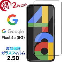 2024年最新】Googlepixel4aフィルムの人気アイテム - メルカリ