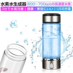 水素水生成器 携帯用 水素水ボトル 420ml 3min生成 USB充電式 高濃度水素水 持ち運び便利 LEDランプ付き 美容 健康 トレーニング 運動 フィットネス