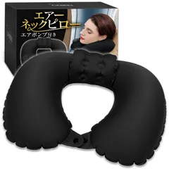 【人気商品】GOKEI ネックピロー ポンプ式 U型 エアーピロー 首枕 ヘッドレスト付き エアピロー ポンプ 枕 携帯枕 超軽量 コンパクト 旅行 飛行機 バス 海外旅行 収納ポーチ付 飛行機 旅行用 電車 車 携帯用枕 まくら 安眠 快眠 トラベルグッズ