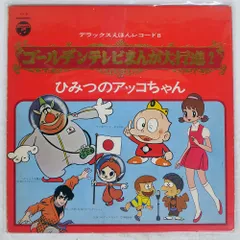 テレビまんが大行進　レコード 最新テレビまんが大行進 レコード LP - メルカリ