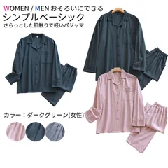 パジャマ レディース メンズ 上下セット 長袖 長ズボン 春 夏 秋 部屋着 寝巻 入院 介護 胸ポケット付 無地 通気性 開襟 おしゃれ 可愛い シンプル 無地 おそろい ペア ルームウェア かっこいい pjm409