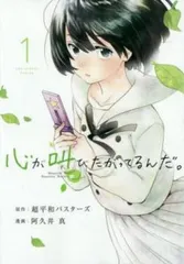 心が叫びたがってるんだ。 全 4 巻 完結 セット レンタル用【全巻セット コミック・本 中古 Comic】レンタル落ち