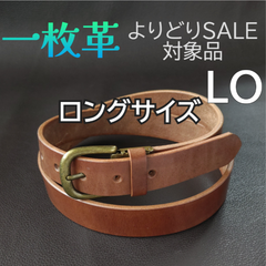 本革 一枚革 ベルト　ロングサイズ　ブラウン LO
