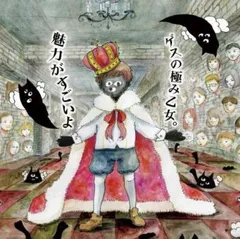 魅力がすごいよ 初回限定魅力的なプライス盤 【CD、音楽 中古 CD】レンタル落ち