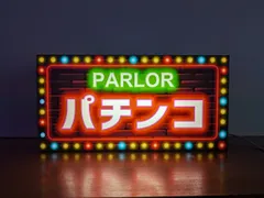 2025年最新】昭和レトロ電飾看板の人気アイテム - メルカリ
