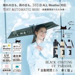 ＵＶカット率99.9％以上!!　2025年3月新商品 【自動開閉折傘】大人気 晴雨兼用 折りたたみ 日傘 雨傘 50cm 自動開閉 折り畳み傘 シルエット ねこ 耐風  傘と猫 遮光 遮熱 ブラックコーティーング グラスファイバー骨 折れにくい おしゃれ三国