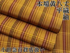 2025年最新】黃八丈の人気アイテム - メルカリ