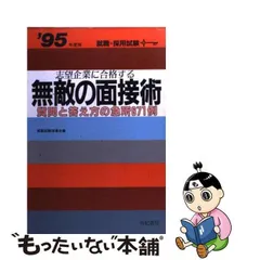 2024年最新】就職試験指導会の人気アイテム - メルカリ