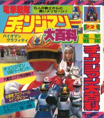 Amazon.co.jp: 電撃戦隊チェンジマン DVD COLLECTION VOL.1 [DVD