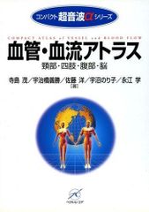 甲状腺・唾液腺アトラス コンパクト超音波αシリーズ ベクトル・コア