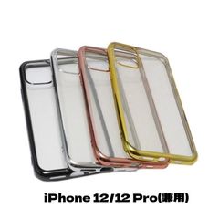 iPhone 12/iPhone 12 Pro ジャケット 光沢 TPU ジェル ソフト シンプル 透明 クリアタイプ プレーン 無難なデザイン スッキリ印象 ケース カバー