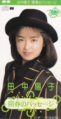 2025年最新】田中陽子の人気アイテム - メルカリ