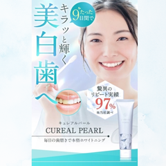 キュレアルパール【CUREAL PEARL】