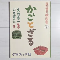 2025年最新】民藝の教科書の人気アイテム - メルカリ