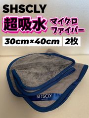 【超吸水】SHSCLY （シスクレー）マイクロファイバークロス30cm×40cm 2枚★メルカリSHOP