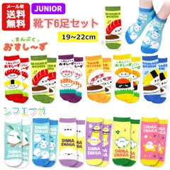 ジュニア 靴下 6足 セット 19～22cm | おすし 寿司 おすし～ず シマエナガ しまえなが キッズ 小学生 中学生 大人 靴下 くつした ソックス 洗い替え アンクル くるぶしソックス 保育士 おもしろ かわいい 19cm 20cm 21cm 22cm