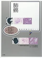 精巣腫瘍病理アトラス 裁断済み 裁断済】精巣腫瘍病理アトラス