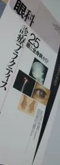 眼と全身病ガイド (眼科診療プラクティス) 敏夫， 丸尾、 正彦， 臼井、 孔士， 本田; 保雄， 田野