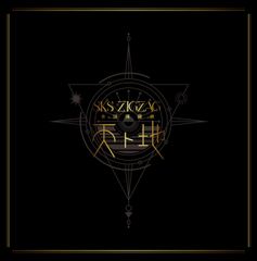 【新品未開封】全国開闢禊 -天ト地- スペシャルBOX盤 (初回生産限定) [Blu-ray] -真天地開闢集団-ジグザグ (出演) 形式: Blu-ray