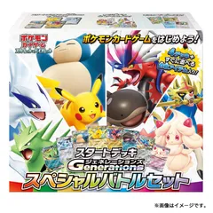 ポケモンCG スカーレット＆バイオレット スタートデッキGenerations スペシャルバトルセットのサムネイル