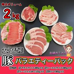 【★5評価】国産 豚肉のバラエティーパック❣️訳あり❣️総重量2kg🐷