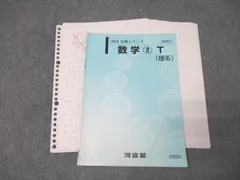 2025年最新】数学 河合塾 tの人気アイテム - メルカリ