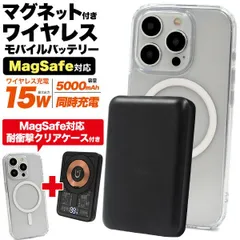 iPhoneシリーズ MagSafe対応 クリアケース モバイルバッテリーセット 5000mAh アイフォン アイホン ワイヤレス充電 マグセーフ 充電器 耐衝撃ケース 操作しながら充電できる15w 急速充電 充電が早い シンプル おしゃれ ガジェッ