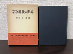 2025年最新】出品一覧_本_宗教の人気アイテム - メルカリ