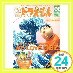 ぼくドラえもん　OFFICIAL MAGAZINE 2004 6月 [－]_02