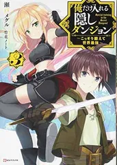 全巻セットDVD▽俺だけ入れる隠しダンジョン(6枚セット)第1話～第