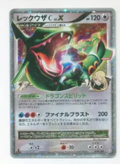 ポケモンカードゲーム レックウザ　1st Edition レックウザCLV.X【☆】{079/100}