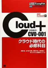 2025年最新】comptia cloud+の人気アイテム - メルカリ