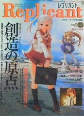 2025年最新】レプリカント 雑誌の人気アイテム - メルカリ