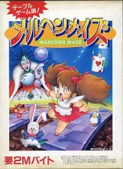 X68000 メルヘンメイズ ディスク X68000 メルヘンメイズ ディスク