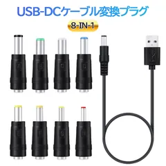 USB DC 変換ケーブル 8in1 ジャック 変換 アダプタ USB-DC 変換 USB ケーブル アダプター 8個 充電コード 変換プラグ 電源ケーブル カメラ タブレット 携帯 スマホ 電話 電子機器 古い 機材 ケーブル長